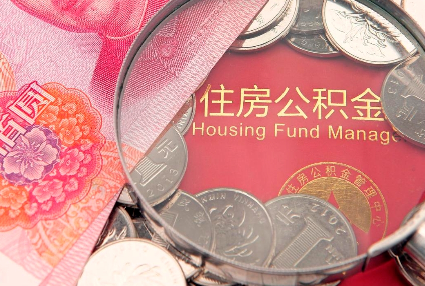 东方离职去外地公积金怎么取（离职去外地了公积金）